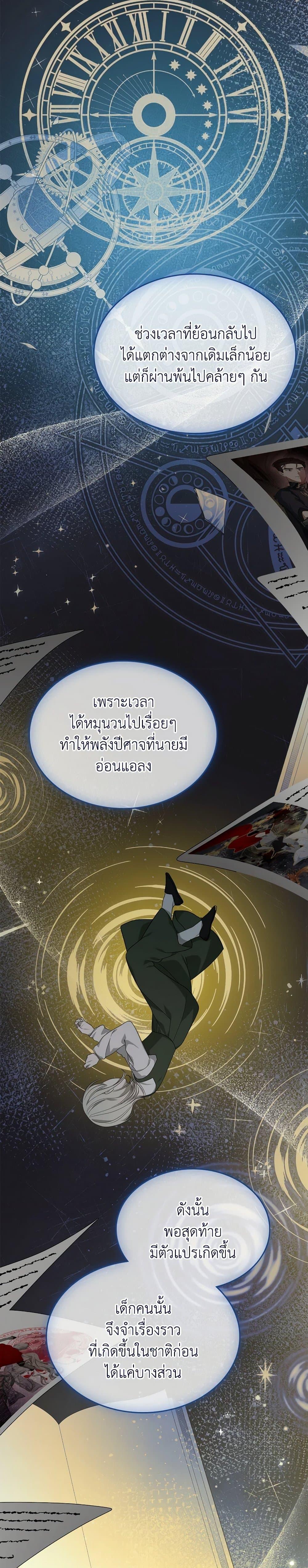 The Monster Male Lead Lives Under My Bed ตอนที่ 65 31