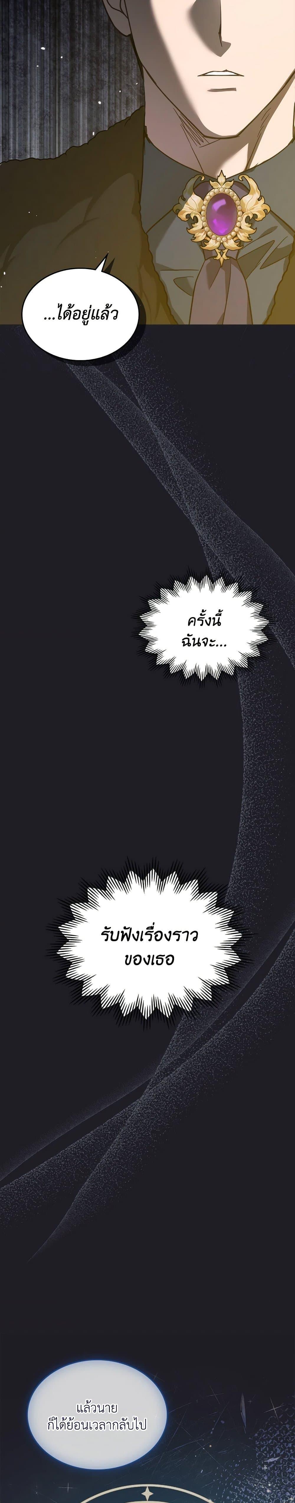 The Monster Male Lead Lives Under My Bed ตอนที่ 65 30