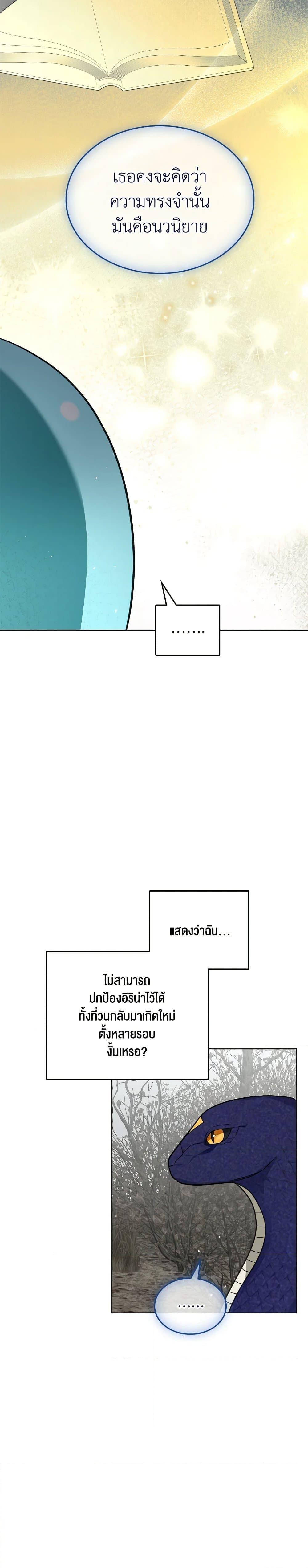 The Monster Male Lead Lives Under My Bed ตอนที่ 65 32