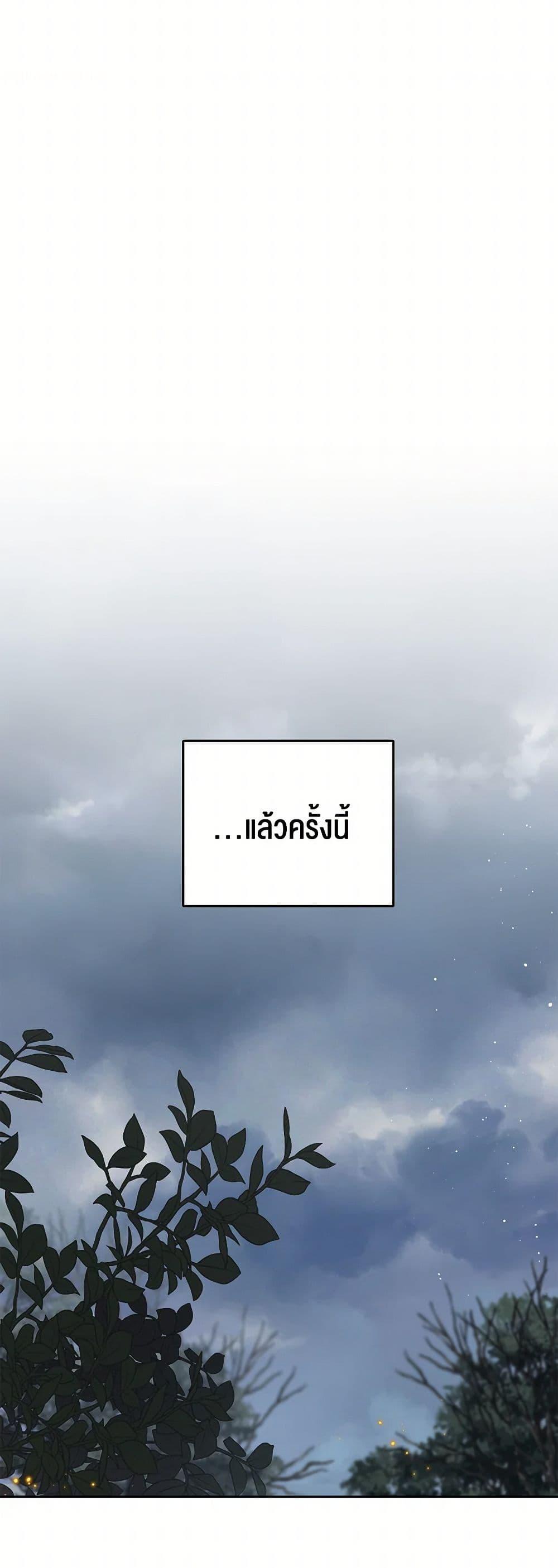 The Monster Male Lead Lives Under My Bed ตอนที่ 66 6