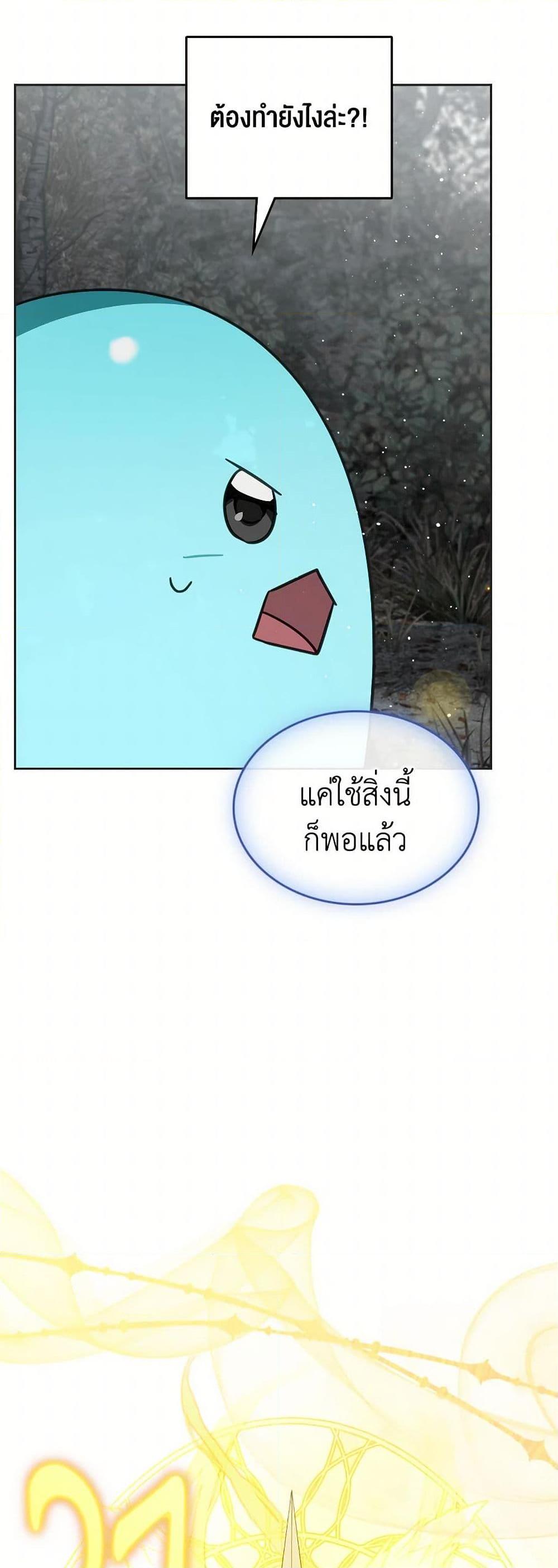 The Monster Male Lead Lives Under My Bed ตอนที่ 66 8