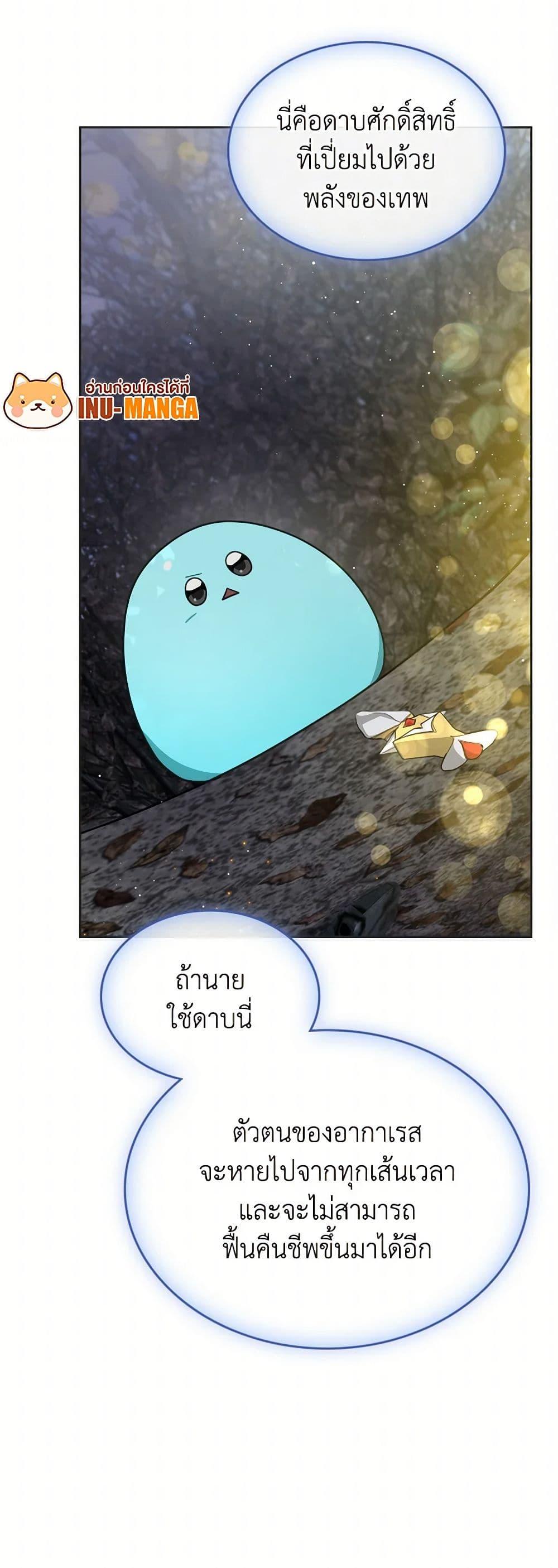 The Monster Male Lead Lives Under My Bed ตอนที่ 66 10