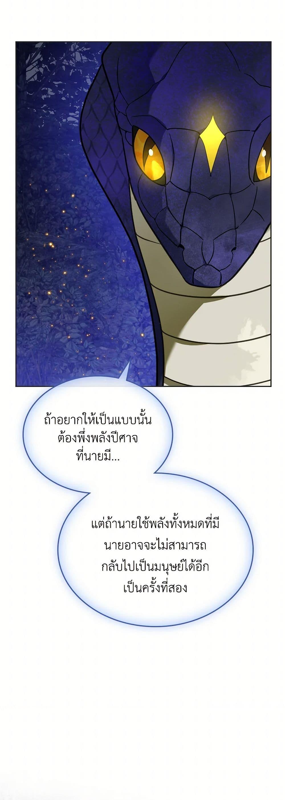 The Monster Male Lead Lives Under My Bed ตอนที่ 66 11