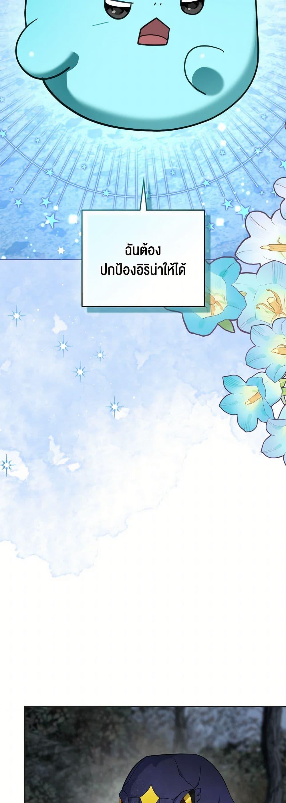 The Monster Male Lead Lives Under My Bed ตอนที่ 66 14