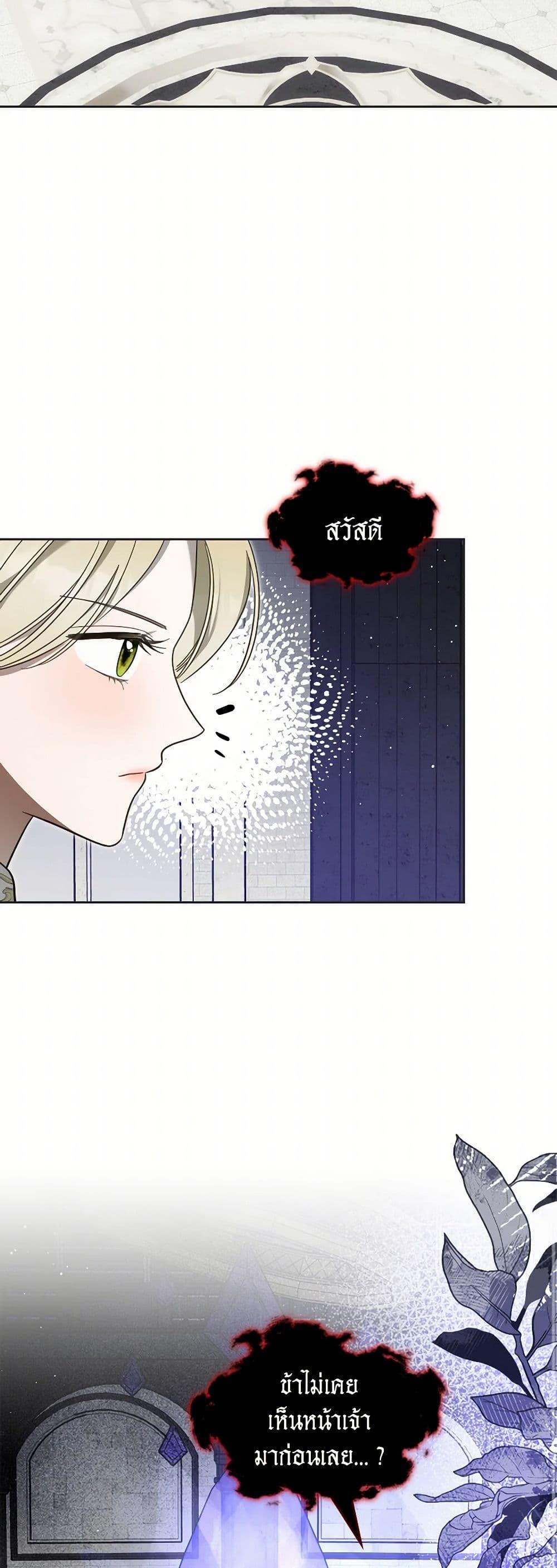 The Monster Male Lead Lives Under My Bed ตอนที่ 66 24