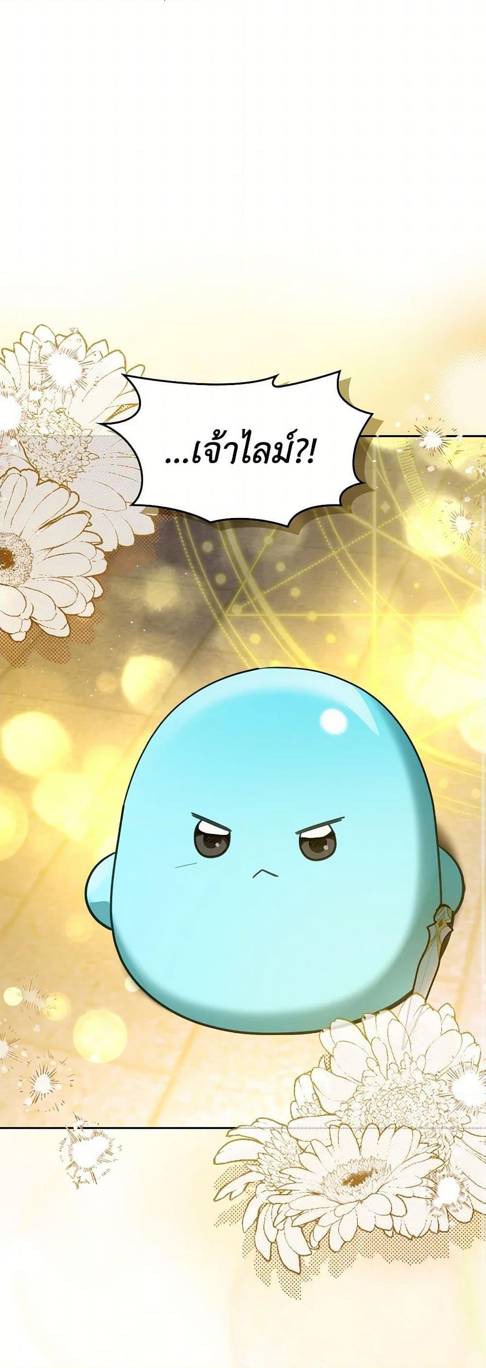The Monster Male Lead Lives Under My Bed ตอนที่ 66 47