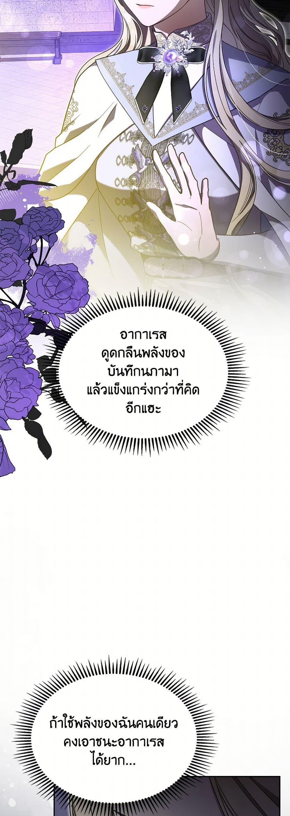 The Monster Male Lead Lives Under My Bed ตอนที่ 66 44