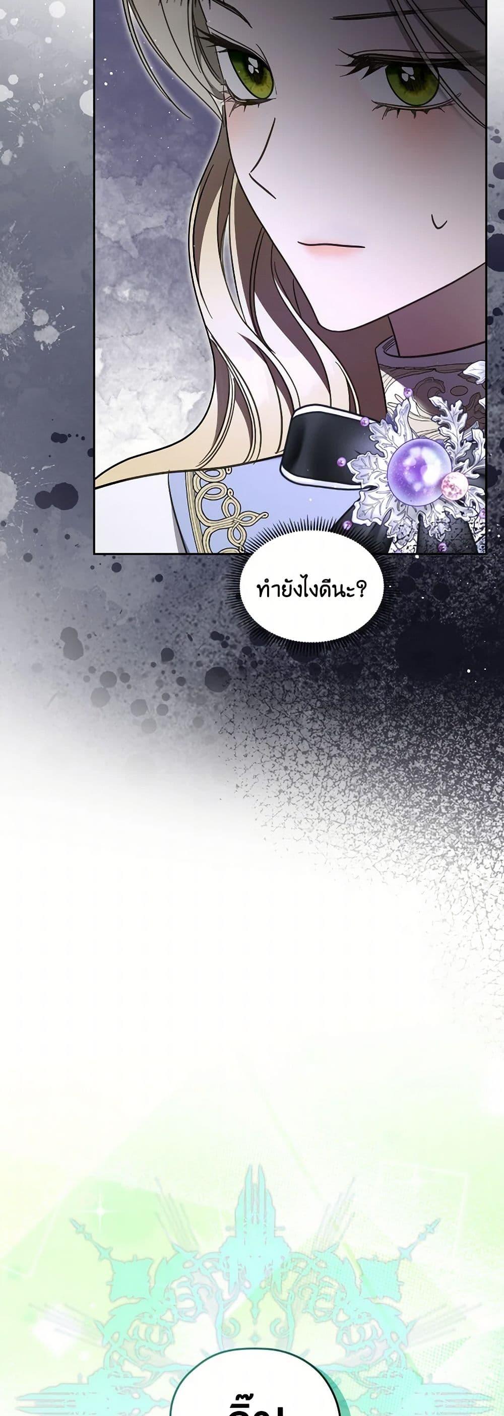 The Monster Male Lead Lives Under My Bed ตอนที่ 66 45