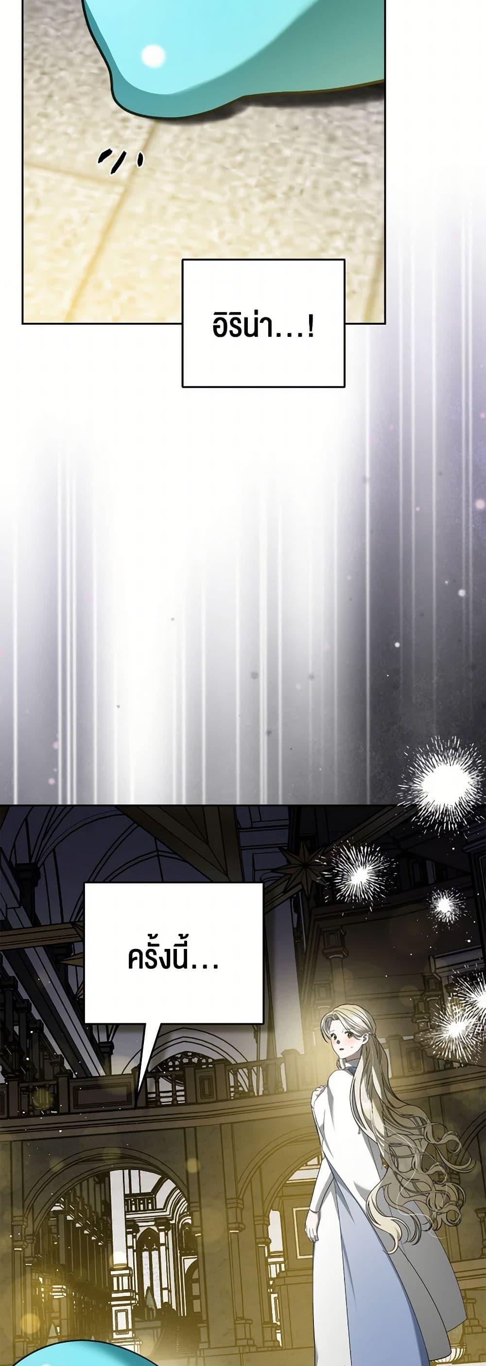 The Monster Male Lead Lives Under My Bed ตอนที่ 66 49