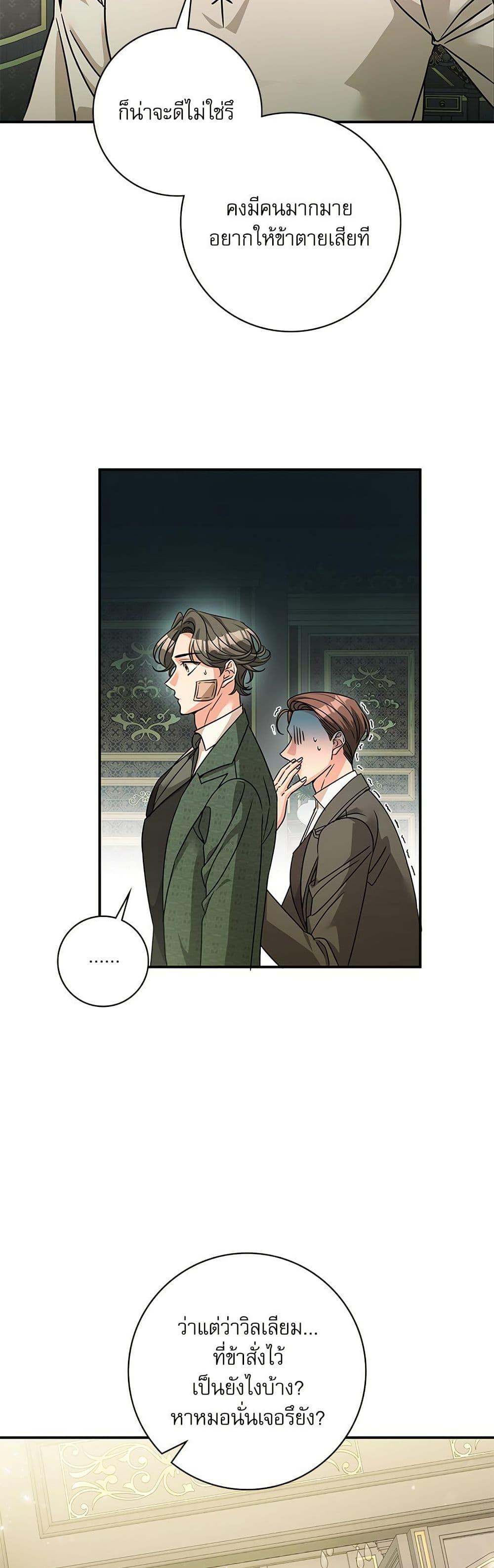 The Emperor’s Sleepless Nights ตอนที่ 53 7