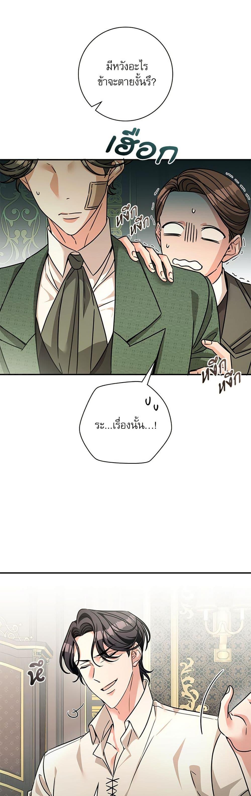 The Emperor’s Sleepless Nights ตอนที่ 53 6