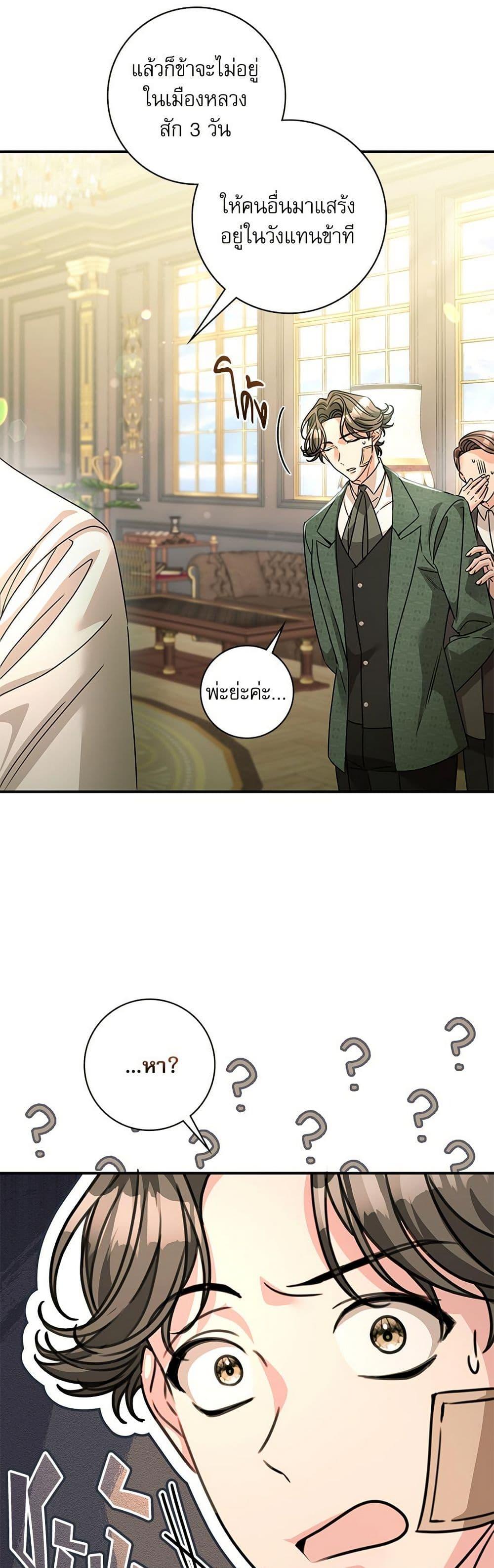 The Emperor’s Sleepless Nights ตอนที่ 53 10