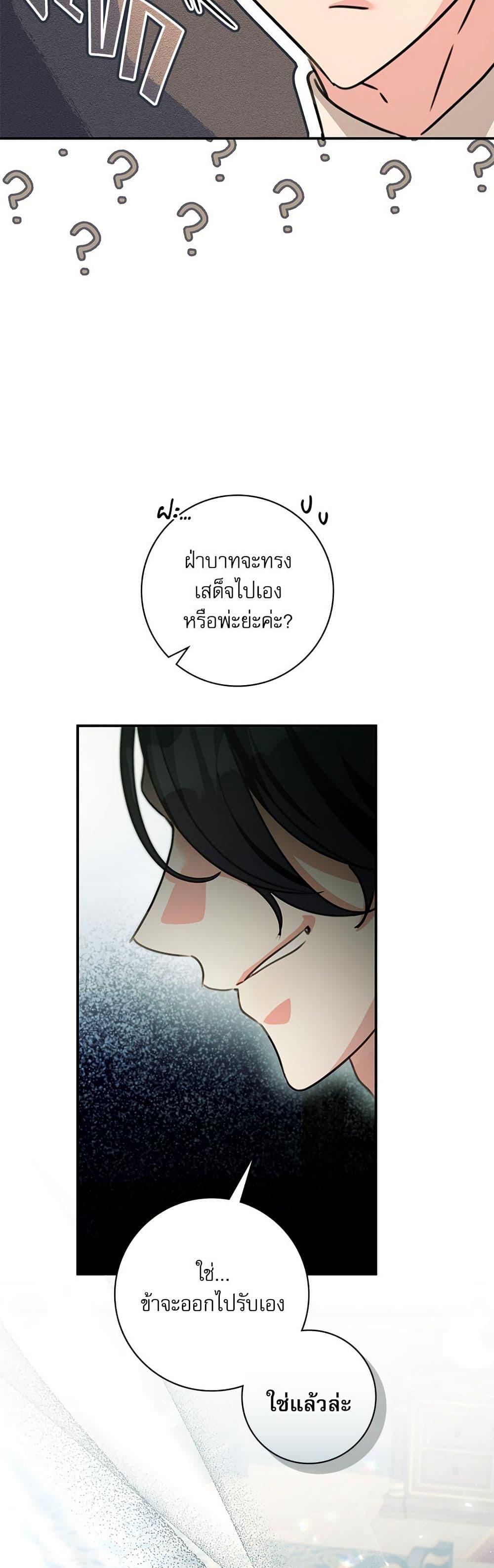 The Emperor’s Sleepless Nights ตอนที่ 53 11