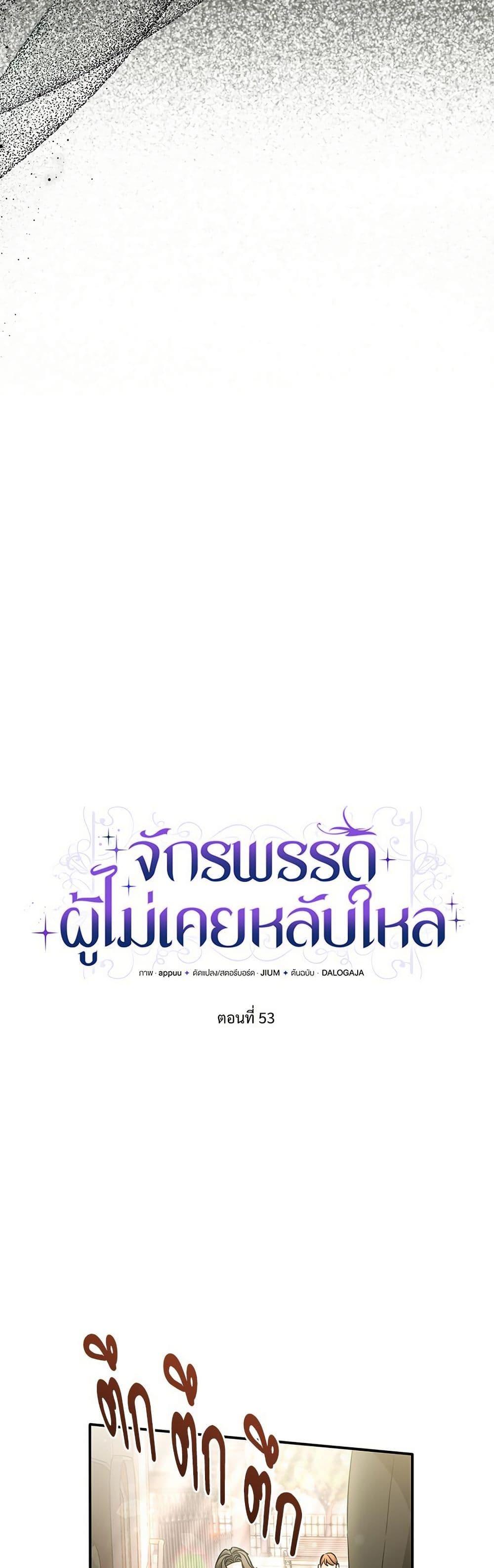 The Emperor’s Sleepless Nights ตอนที่ 53 13
