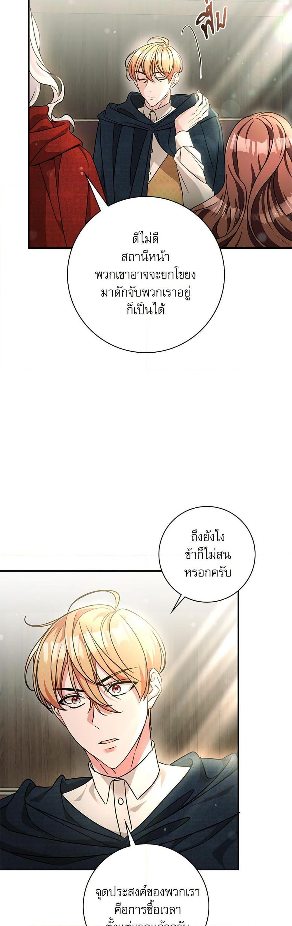 The Emperor’s Sleepless Nights ตอนที่ 53 21