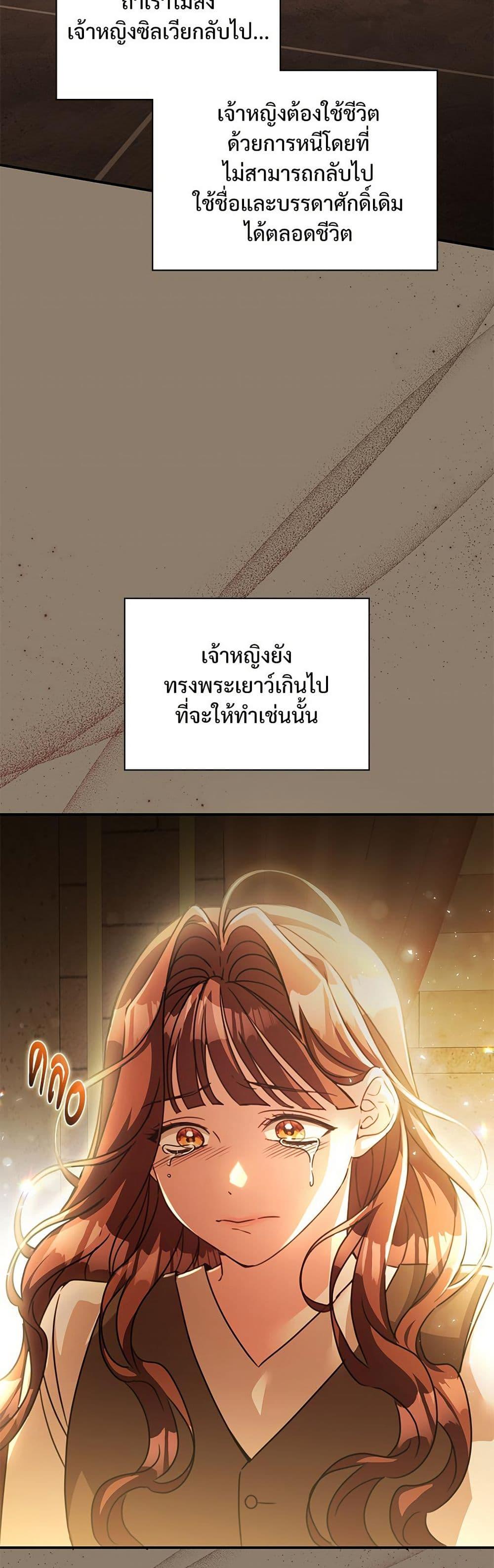 The Emperor’s Sleepless Nights ตอนที่ 53 27