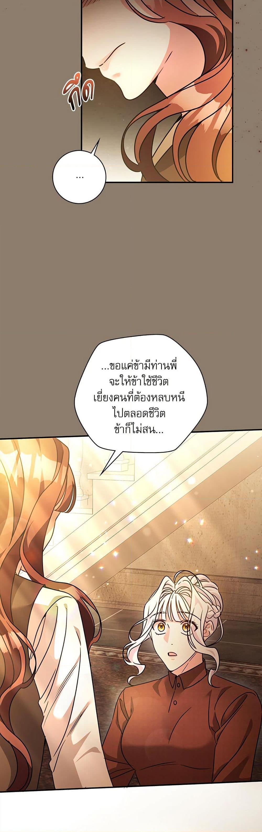 The Emperor’s Sleepless Nights ตอนที่ 53 29