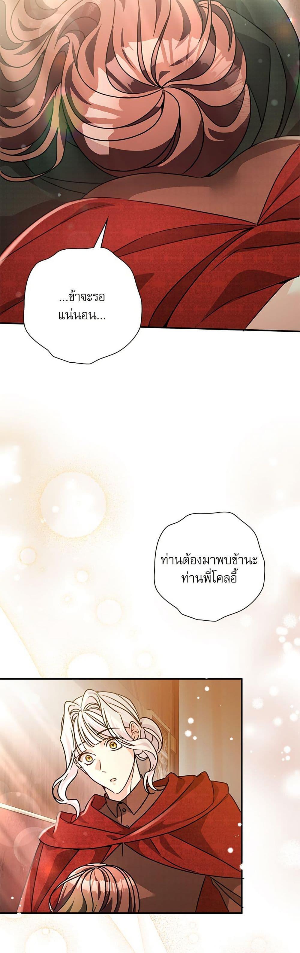 The Emperor’s Sleepless Nights ตอนที่ 53 34
