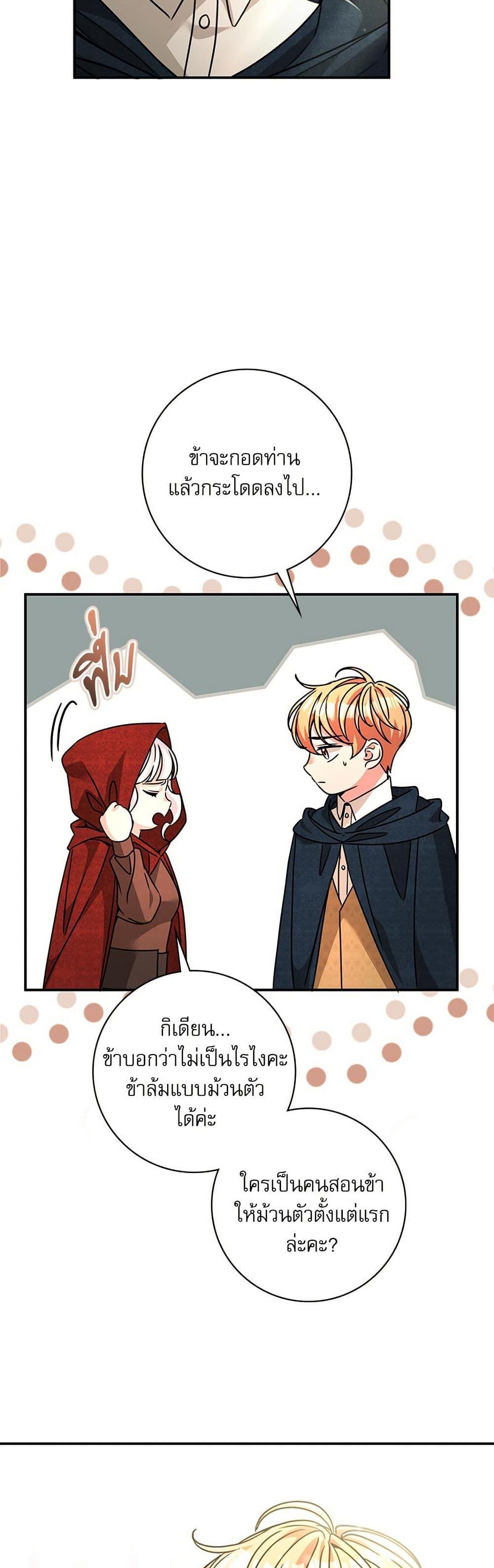 The Emperor’s Sleepless Nights ตอนที่ 53 39