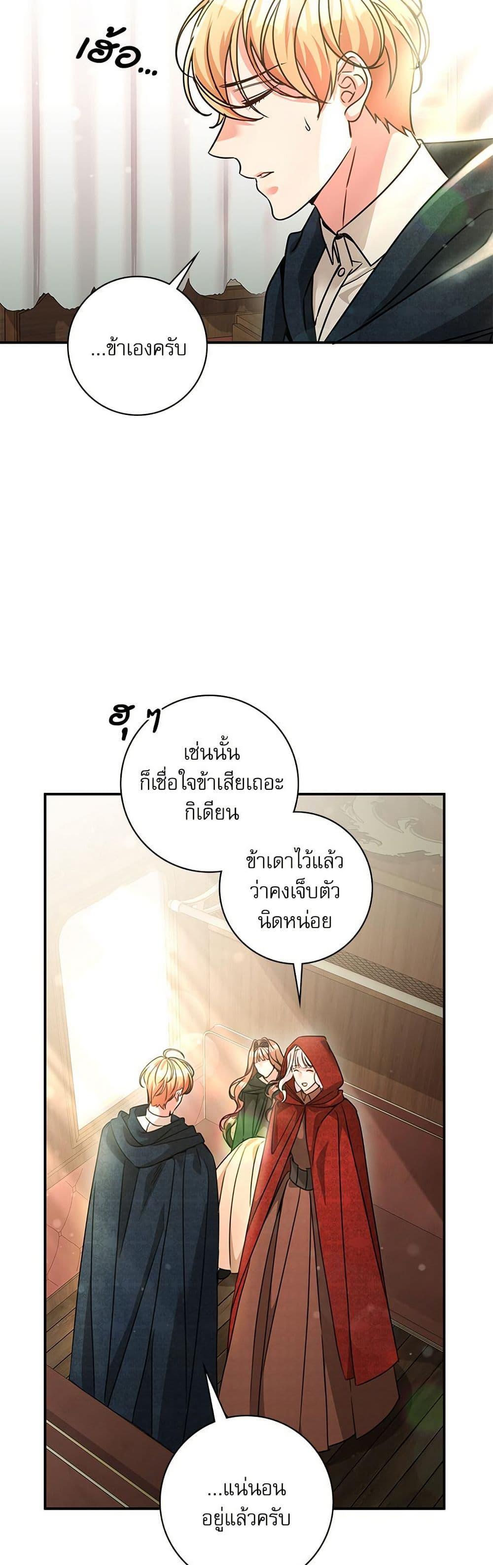 The Emperor’s Sleepless Nights ตอนที่ 53 40