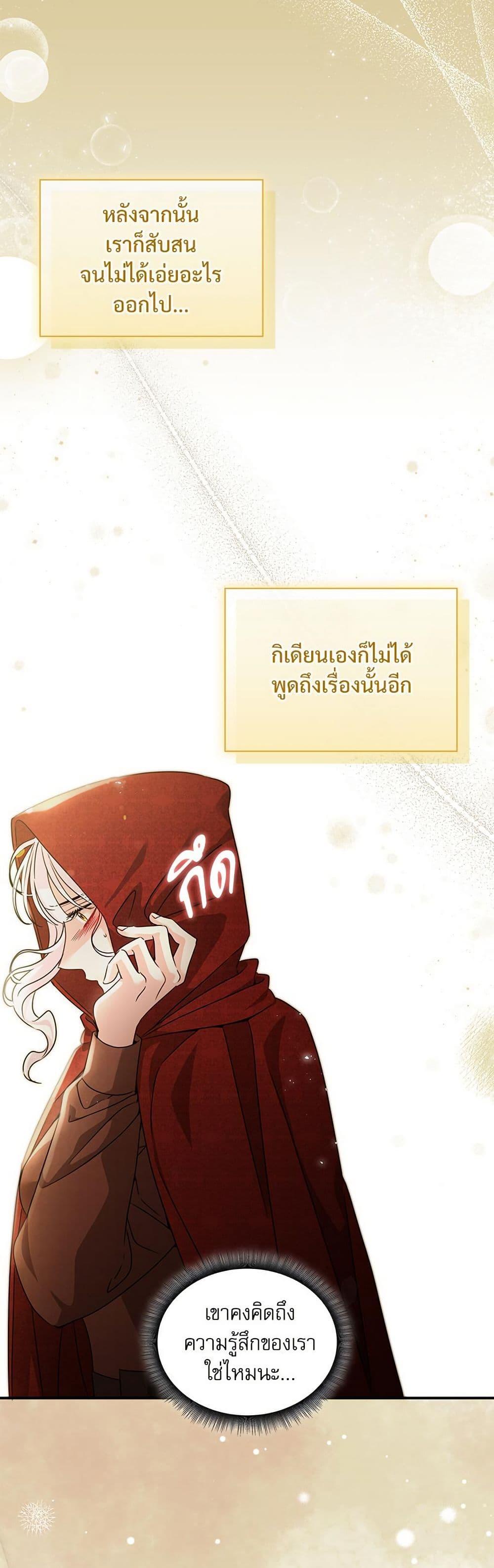 The Emperor’s Sleepless Nights ตอนที่ 53 44