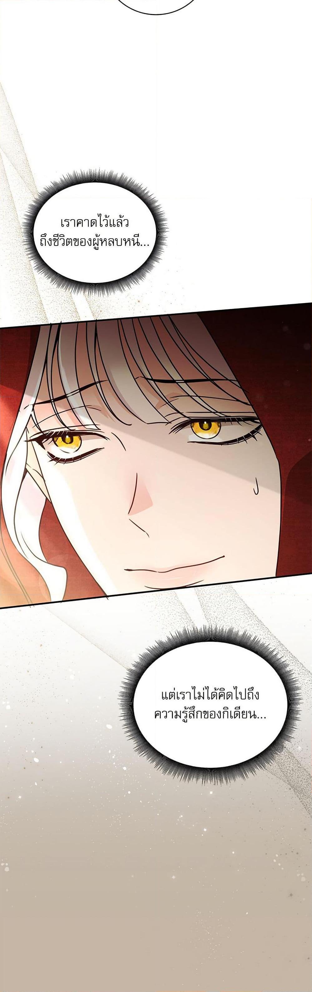 The Emperor’s Sleepless Nights ตอนที่ 53 41