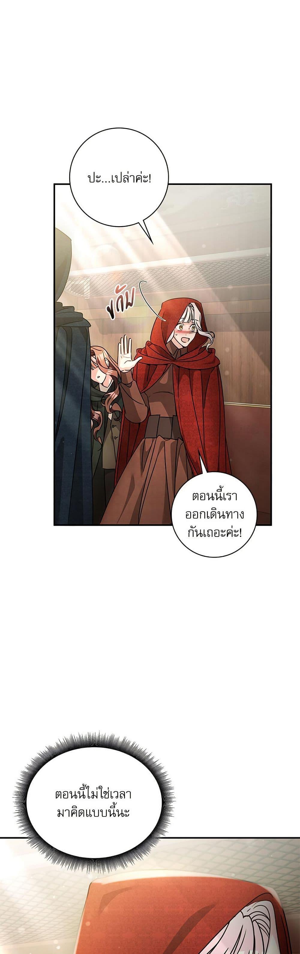 The Emperor’s Sleepless Nights ตอนที่ 53 47