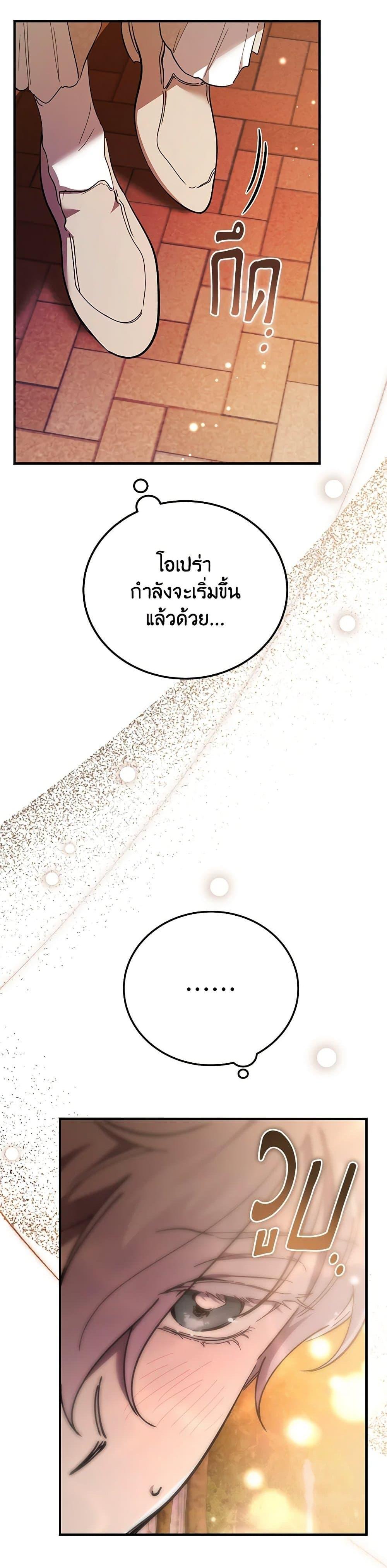 The Devil Raises a Lady ตอนที่ 35 2