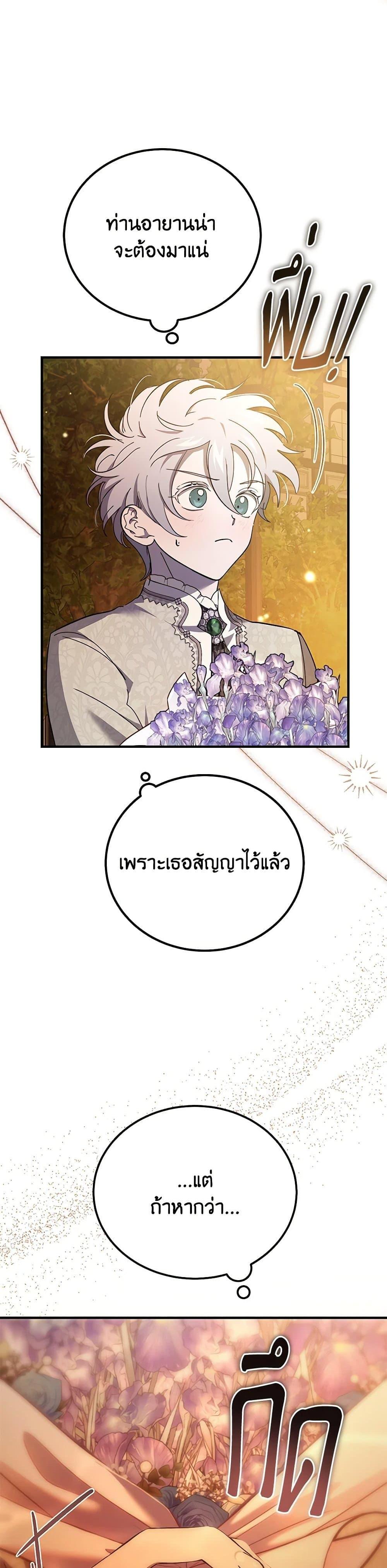 The Devil Raises a Lady ตอนที่ 35 3