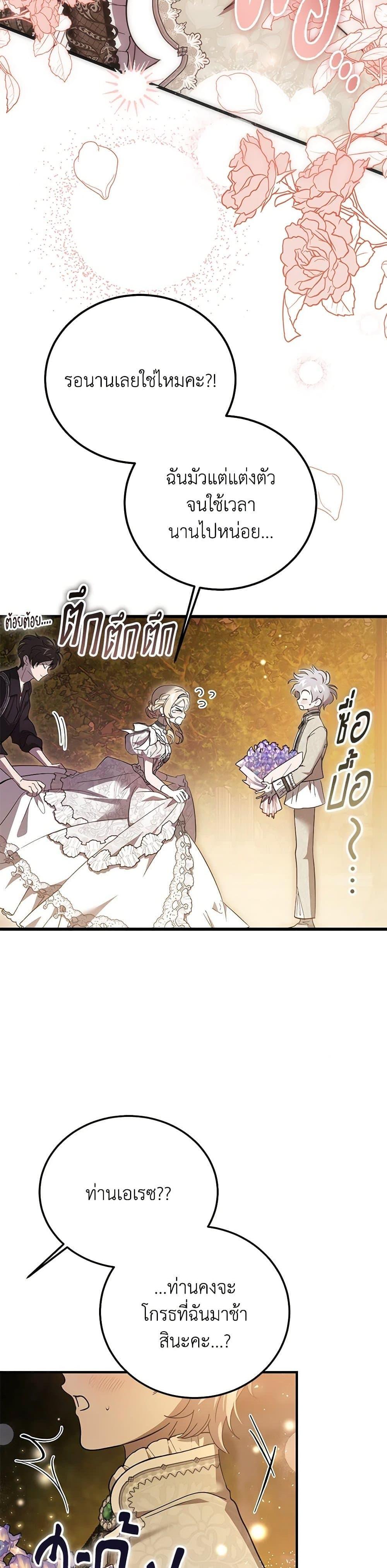 The Devil Raises a Lady ตอนที่ 35 9