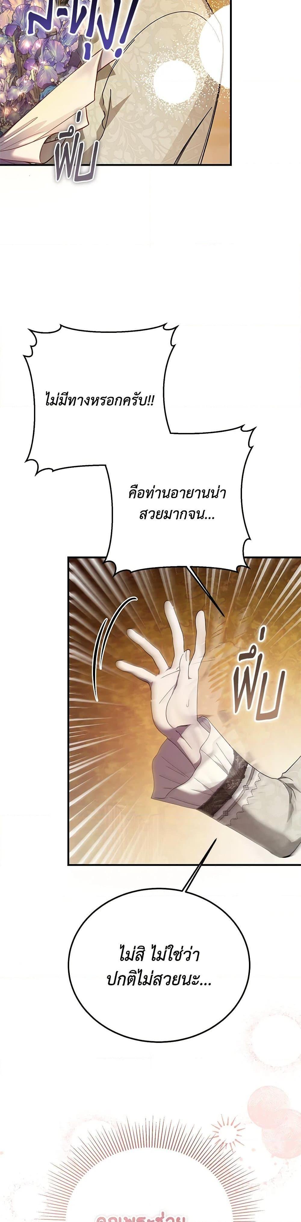 The Devil Raises a Lady ตอนที่ 35 10
