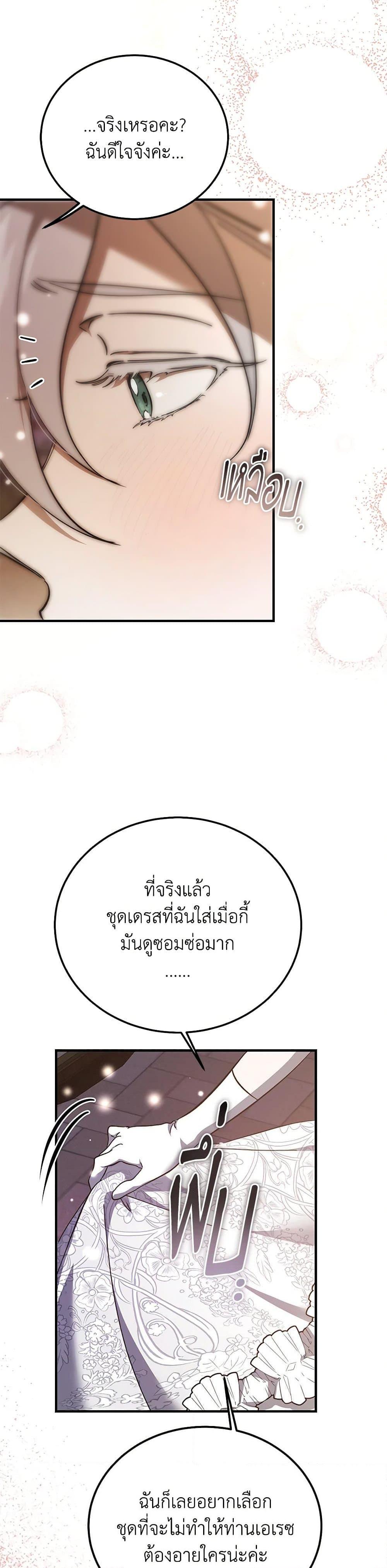 The Devil Raises a Lady ตอนที่ 35 12
