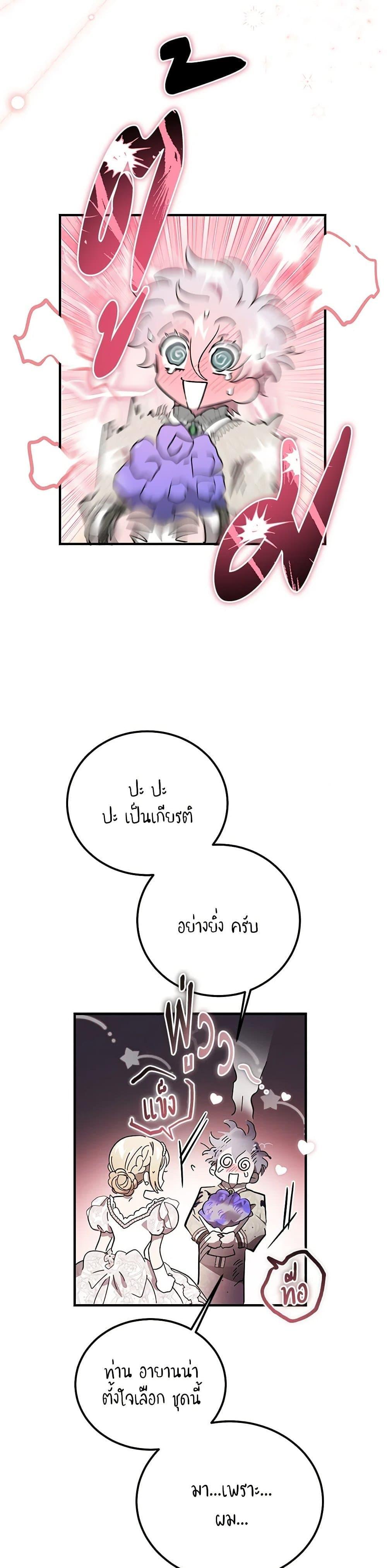 The Devil Raises a Lady ตอนที่ 35 14
