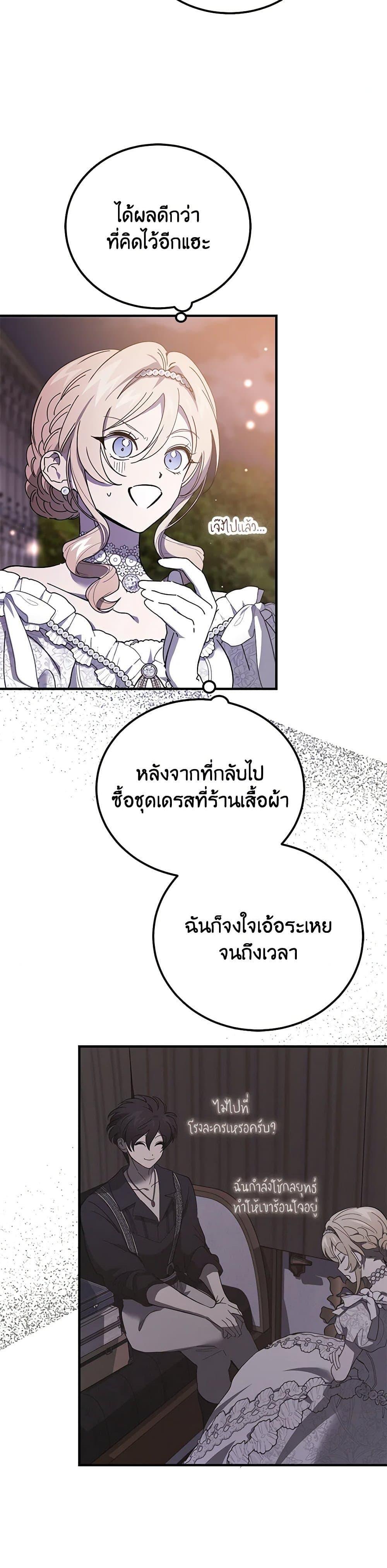 The Devil Raises a Lady ตอนที่ 35 15