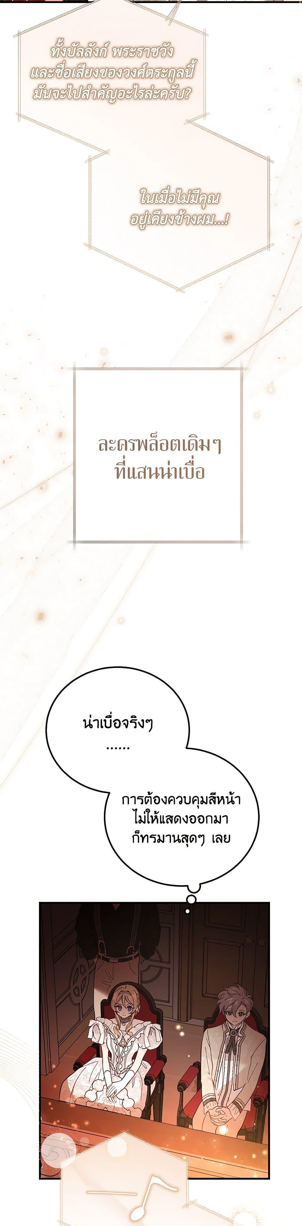 The Devil Raises a Lady ตอนที่ 35 23