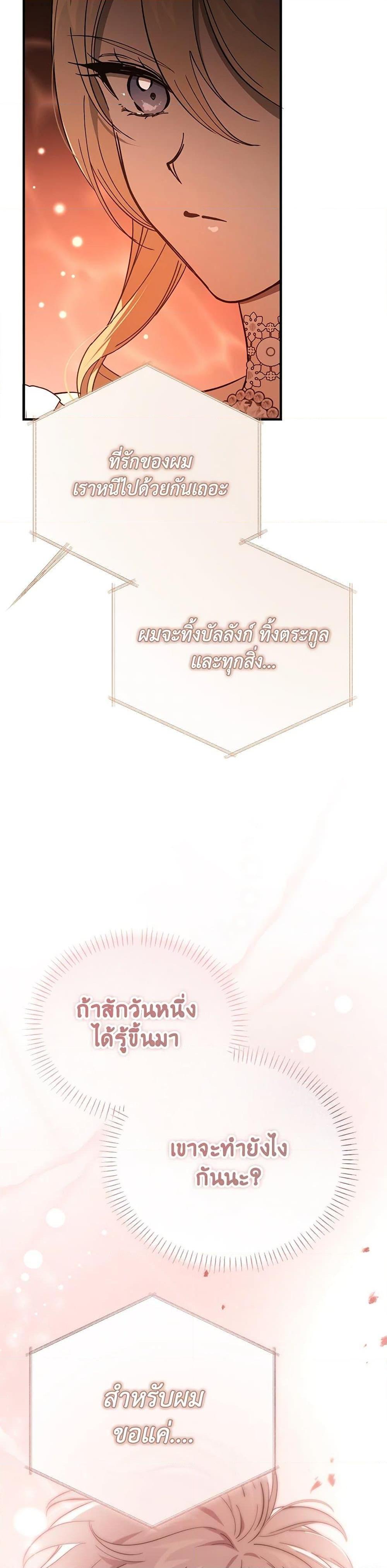 The Devil Raises a Lady ตอนที่ 35 27