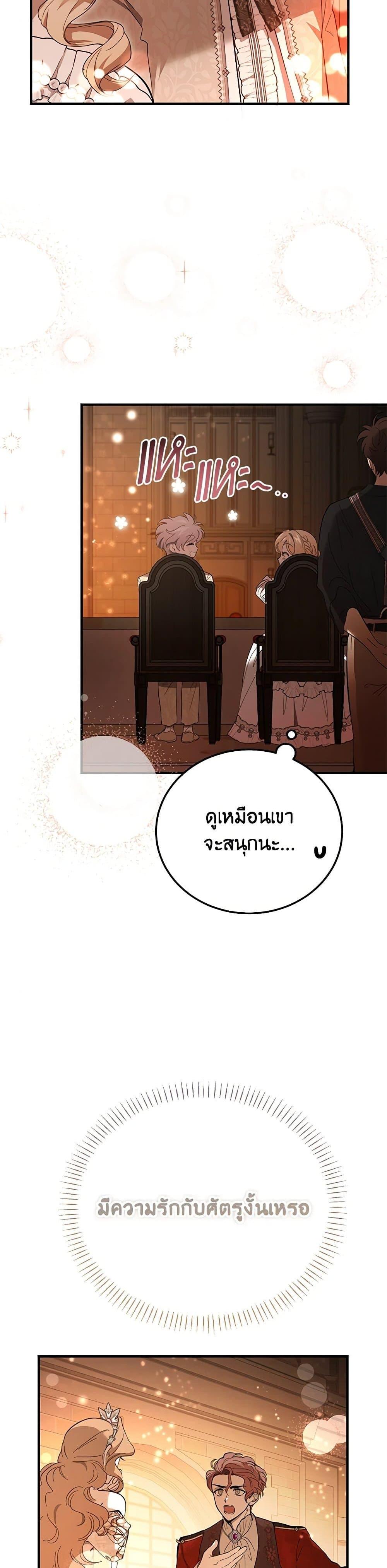 The Devil Raises a Lady ตอนที่ 35 25