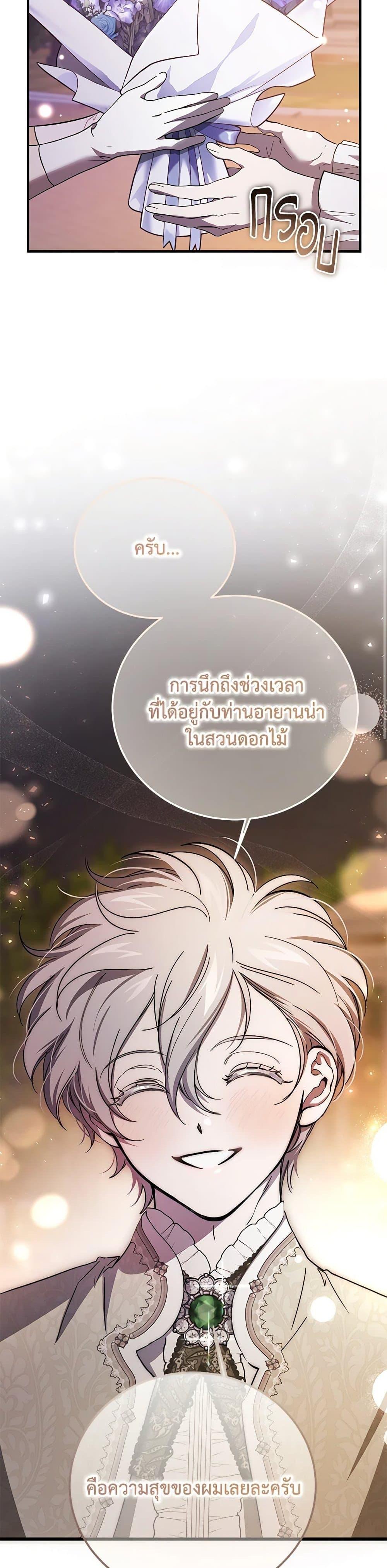 The Devil Raises a Lady ตอนที่ 35 18