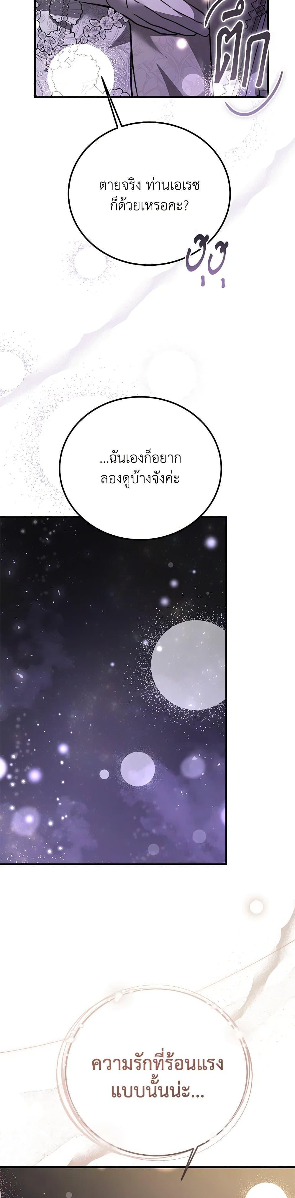 The Devil Raises a Lady ตอนที่ 35 32