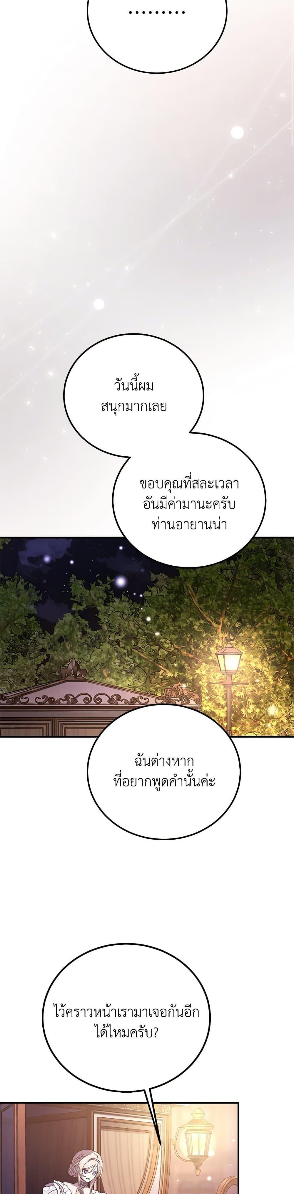 The Devil Raises a Lady ตอนที่ 35 34