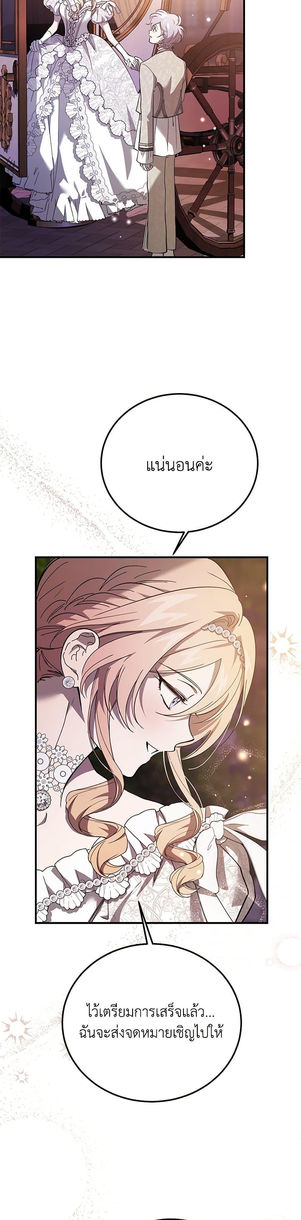 The Devil Raises a Lady ตอนที่ 35 35