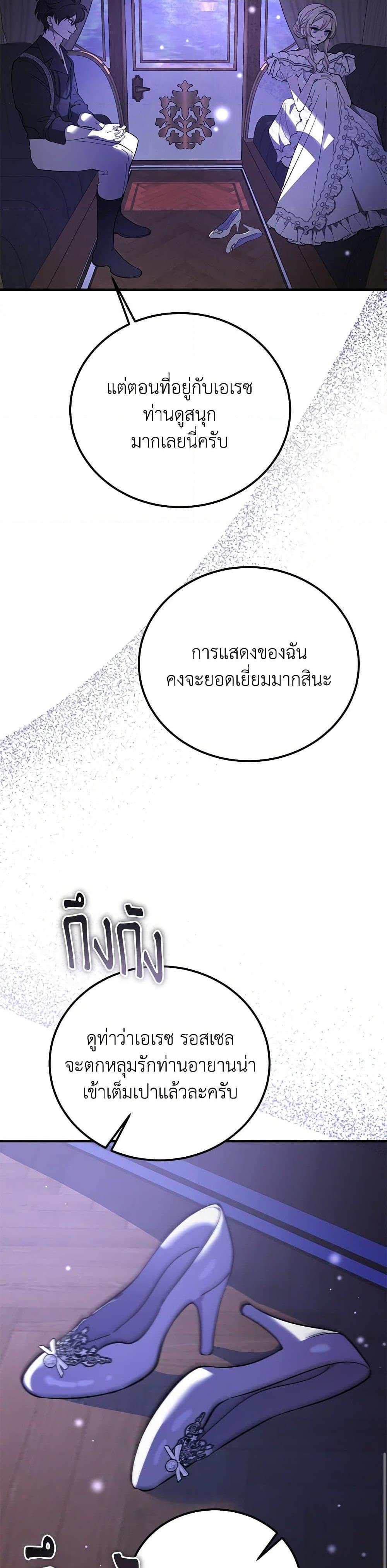 The Devil Raises a Lady ตอนที่ 35 38