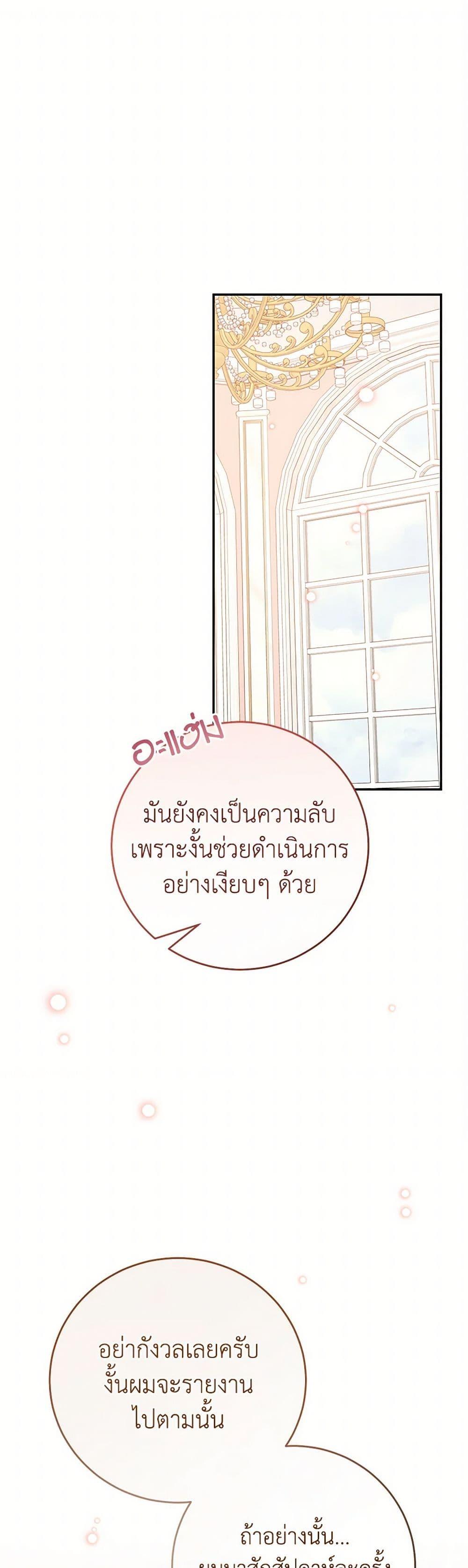 Saved by Crazy Stepfather! ตอนที่ 39 2