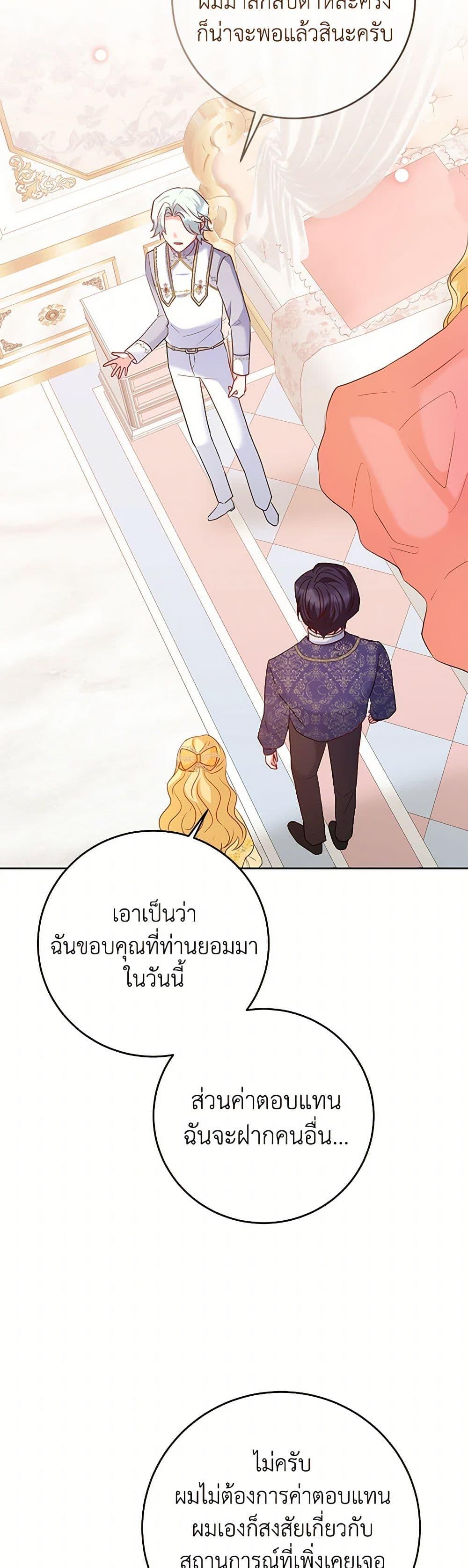 Saved by Crazy Stepfather! ตอนที่ 39 3