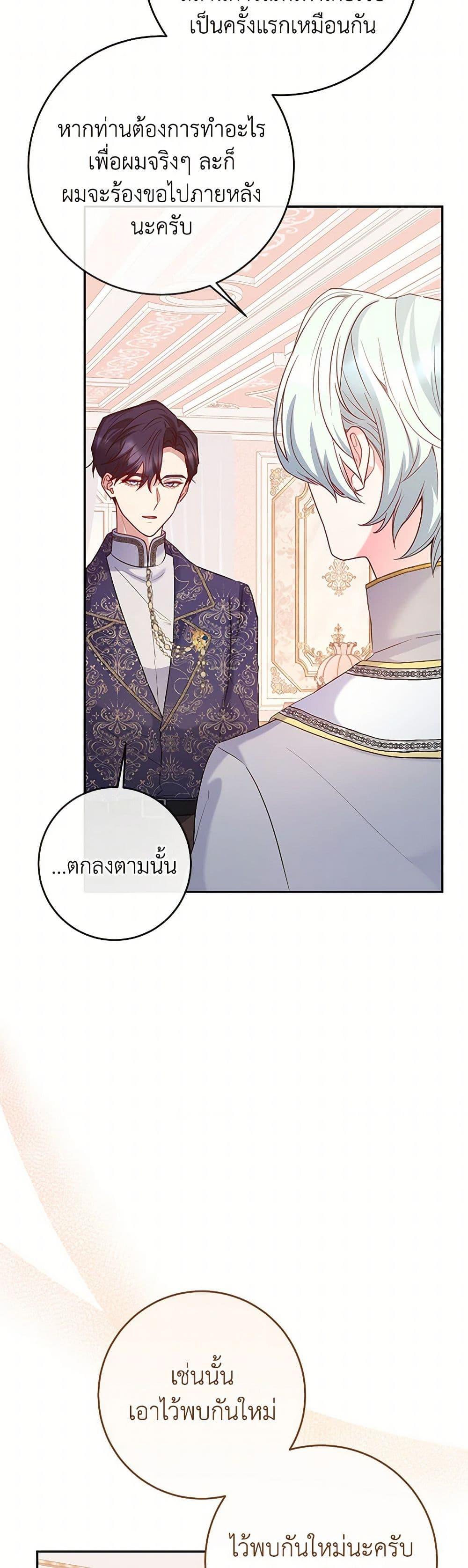 Saved by Crazy Stepfather! ตอนที่ 39 4