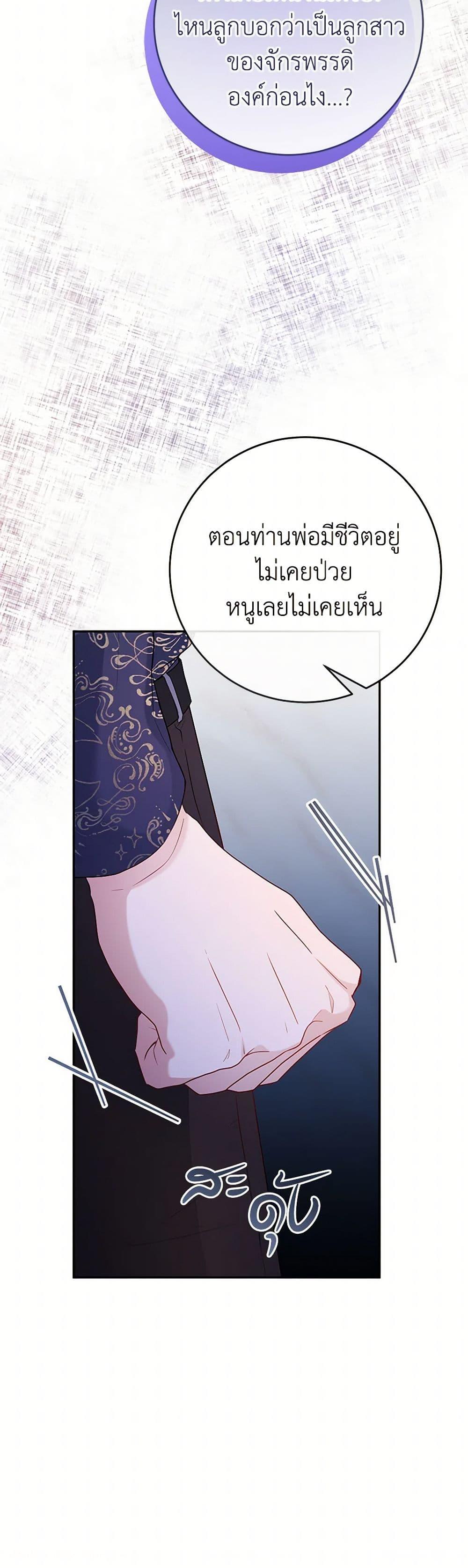 Saved by Crazy Stepfather! ตอนที่ 39 7