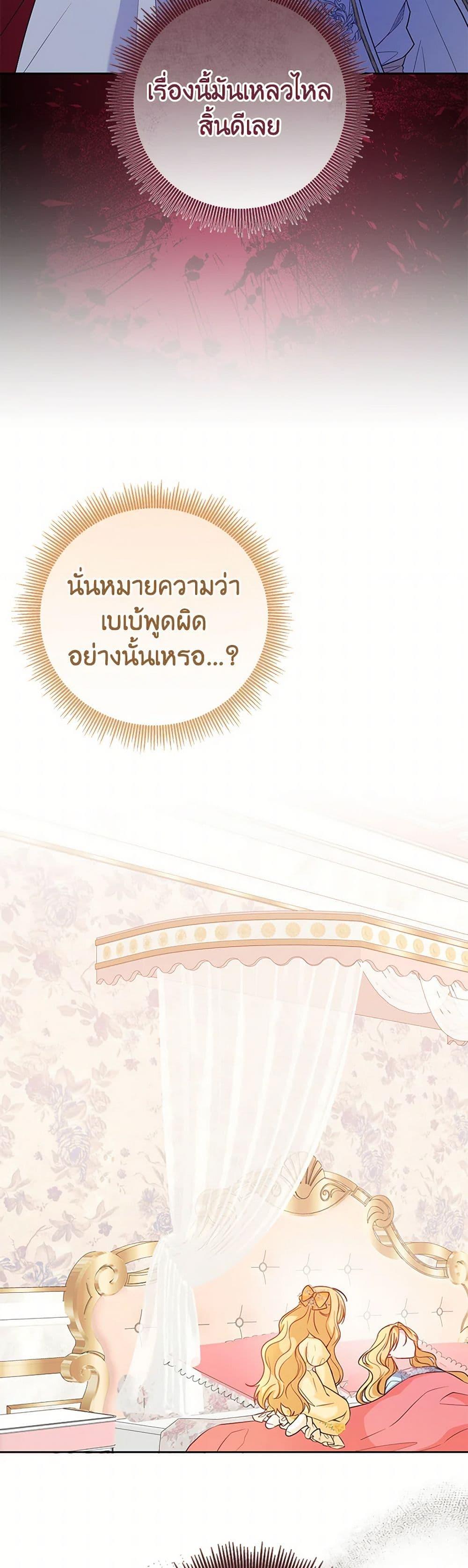 Saved by Crazy Stepfather! ตอนที่ 39 11