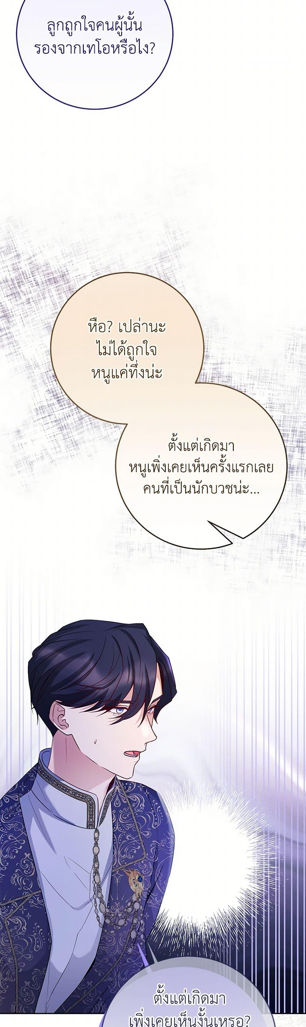 Saved by Crazy Stepfather! ตอนที่ 39 6