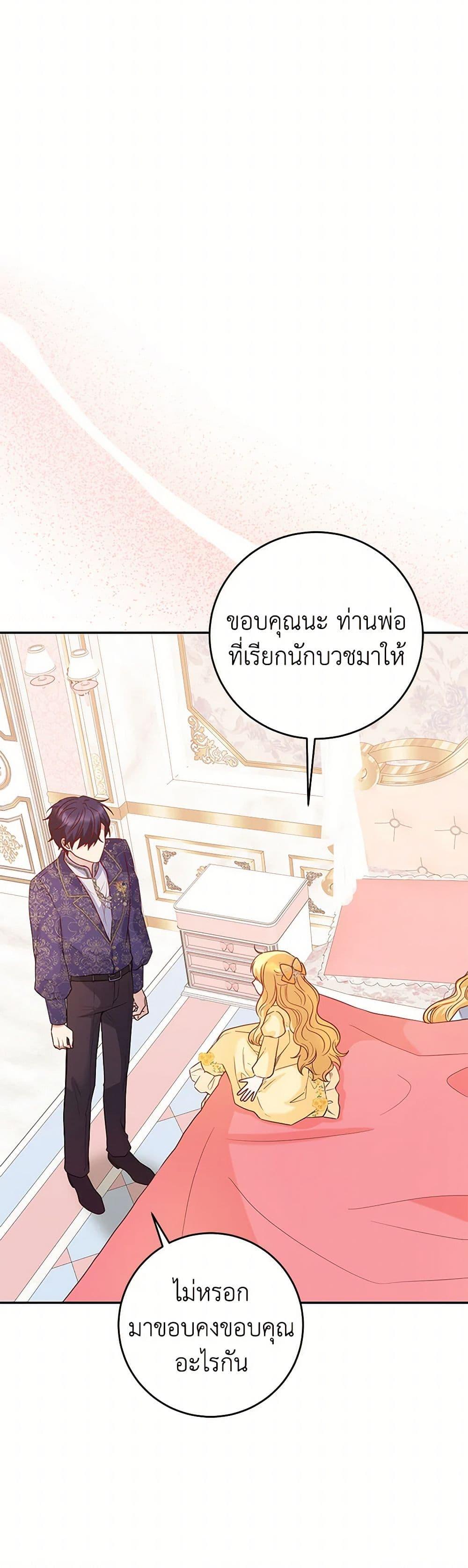 Saved by Crazy Stepfather! ตอนที่ 39 13