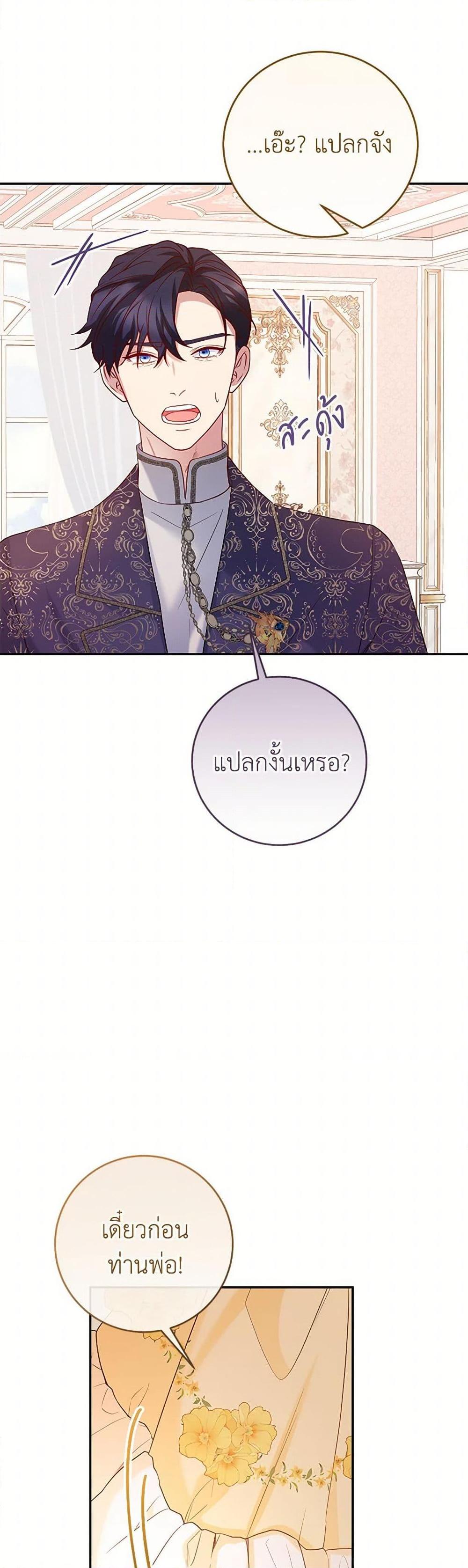 Saved by Crazy Stepfather! ตอนที่ 39 14